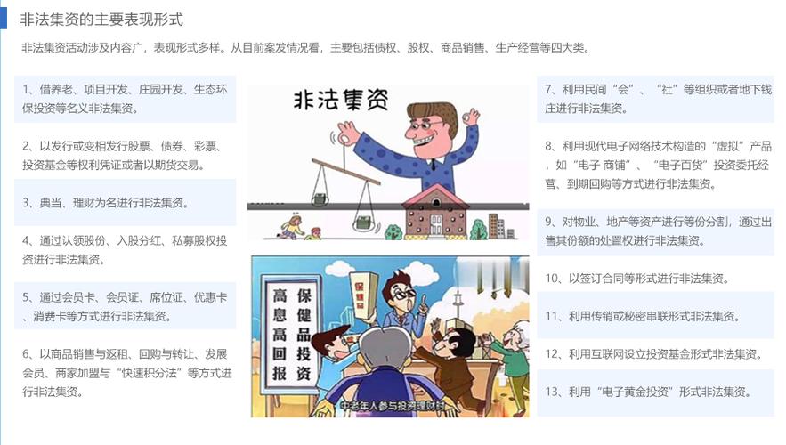 公司向员工集资安全么？（单位向职工集资违法吗）-图3