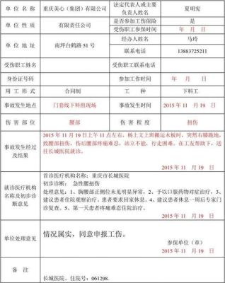 工会在工伤事故中应该怎么做？（单位工会运动会工伤）-图2