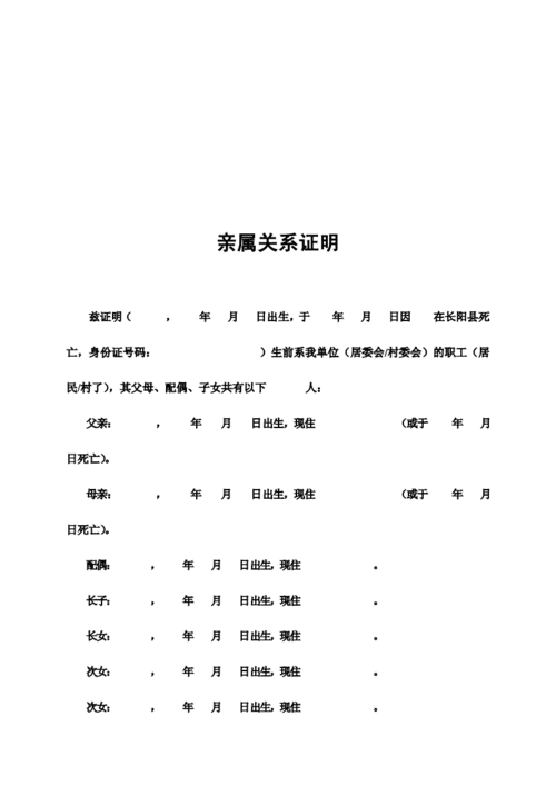 亲属关系证明如何开具，到哪里开具？（单位开同一个人两个名字证明）-图3