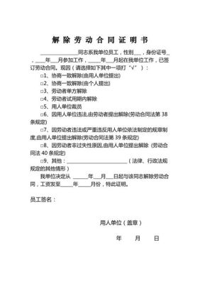 解除劳动合同证明和离职证明可以同时开吗？（单位与职工解除劳动关系证明）-图2