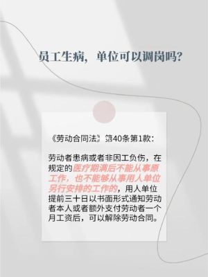 职工在岗位上生病如何处理？（在单位上生病）-图1