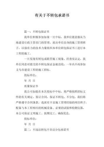 对没有资质的单位或者个人将工程转包发生安全事故赔偿应该由谁来负责？（工程转包给没有资质的单位）-图2