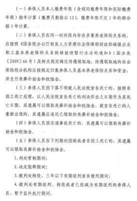 贵州省机关事业单位抚恤金的通知？（贵州省事业单位 丧葬费）-图3