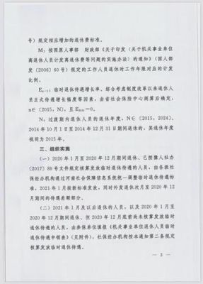 2023年事业单位提前退休文件规定？（事业单位单位改制55岁）-图1