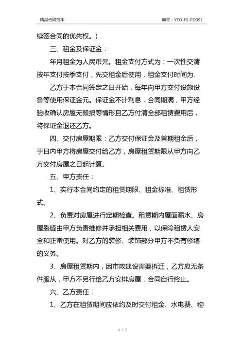 事业单位租赁房屋费用的规定？（事业单位房子可否出租）-图1