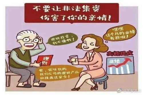 老年非法集资最新政策？（单位非法集资罪的标准2015年）-图2