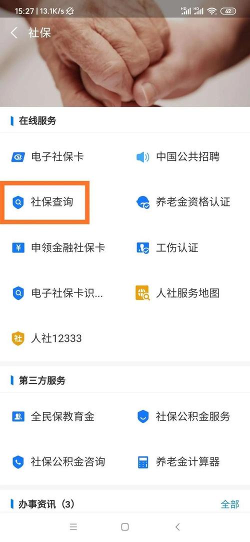 公司社保经办人怎么查询？（单位经办人怎么查员工的社保号）-图3