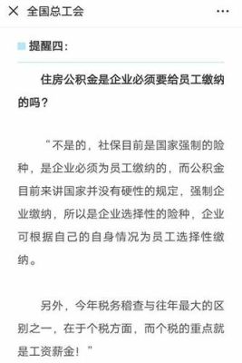 富士康申请公积金补缴会被除名吗？（单位补缴公积金给现金）-图3