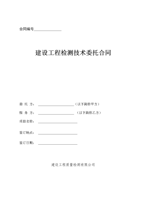 有哪些项目是由建设单位委托第三方检测的？（工程单位委托）-图2