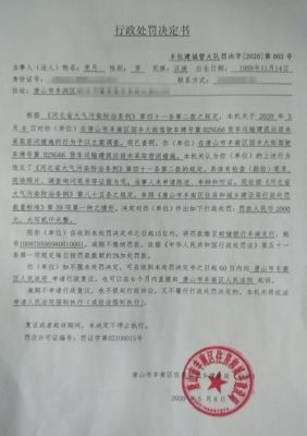 行政处罚影响事业编吗？（大学行政处分影响事业单位么）-图3