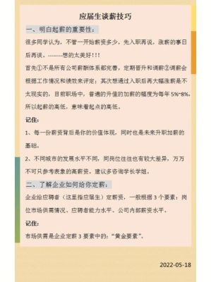 应届生怎么和hr谈工资？（该向用人单位提工资）-图1