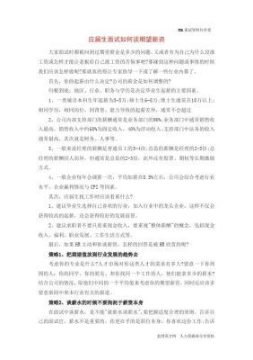 应届生怎么和hr谈工资？（该向用人单位提工资）-图3