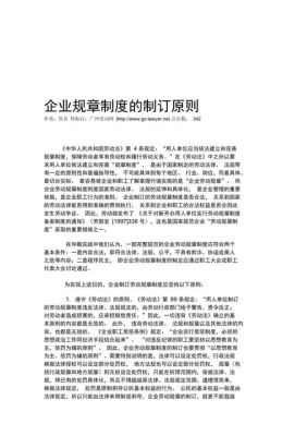 制定制度的目的和意义？（法律规定单位规章制度制订）-图1