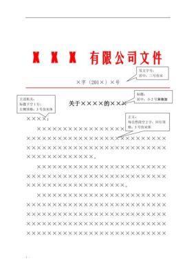 小红头格式标准？（单位申请停保红头文件怎么写）-图2