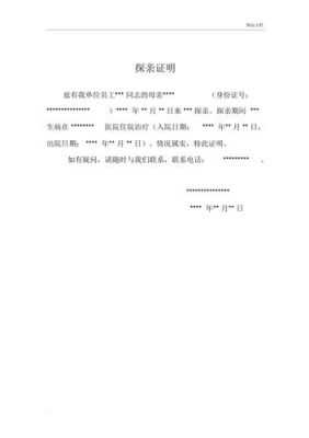 退休医保异地备案单位如何出证明？（探亲证明医保由哪个单位出具）-图1