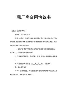 租厂房没带宿舍的怎么写补充协议？（单位跟学校关于宿舍租赁协议书）-图1