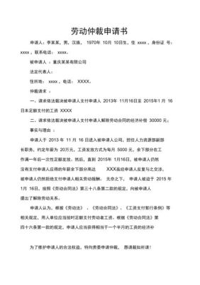 劳动局仲裁申请书送达不到劳动单位劳动局怎么处理申请书？（劳动仲裁无法送达单位）-图3