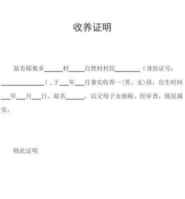 办收养证明需要哪些资料？（收养 单位收入证明）-图1