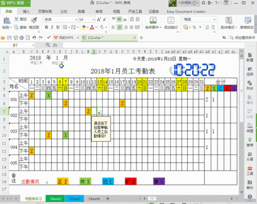 动态考勤表工期不会变怎么办？（用人单位的考勤保持）-图3