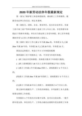 劳动法中规定的年休假,工作时间累计是指什么？（请年休假可以以小时为单位吗）-图2