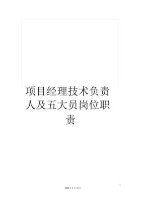 项目部项目经理与技术负责人是否可以为同一个人？有什么依据吗？（建设单位技术负责人承担责任）-图2