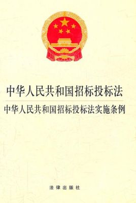 国家公职人员是否可以参加投标竞标？（法律规定不能参加投标的单位）-图2