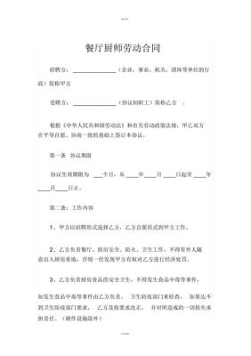 厨师岗位可以签订劳务合同吗？（厨师与单位的劳务合同）-图3