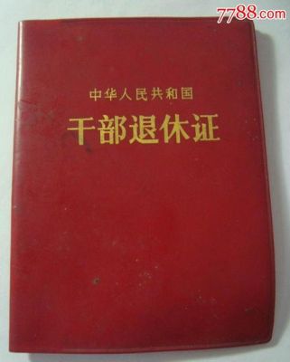 天津干部编制企业黄了能退休吗？（单位黄了干部按啥退休）-图2