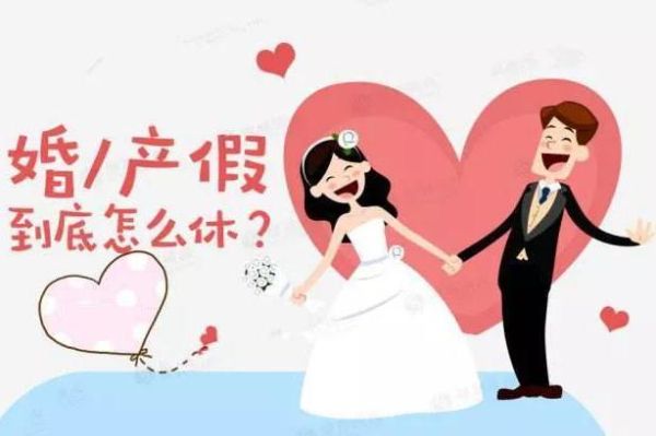 产假  婚假 产检假都没有全勤吗？（用人单位有婚假病假之类吗）-图2