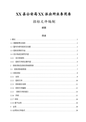 谁编制招标书谁就是法定代表人吗？（招标人代表可以不是本单位的吗）-图2