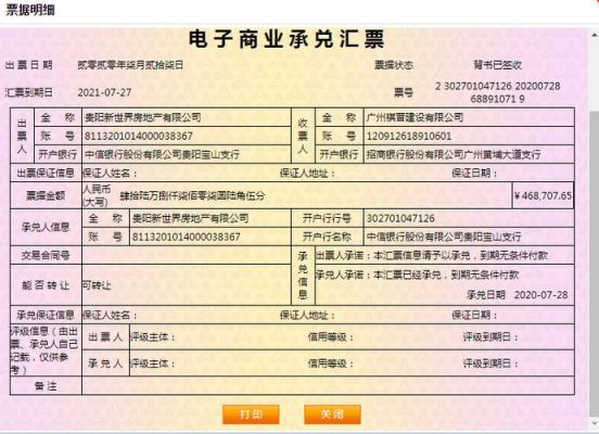 企业开通接收电子承兑需要费用吗？（单位开通电子承兑条件费用）-图3