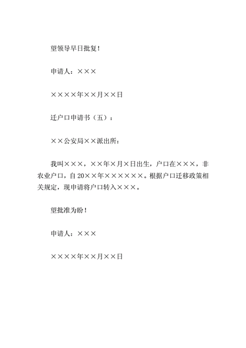 是否到外市事业单位，户口一定要迁过去?如不迁，有何影响？（事业单位 都要迁户口吗）-图2