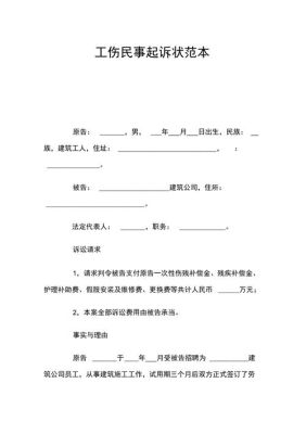 工伤赔偿起诉状怎么写？（用人单位工伤待遇民事起诉状）-图2