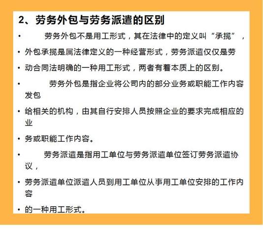 事业单位聘员比劳务派遣好？（事业单位雇佣临时工与劳务）-图1