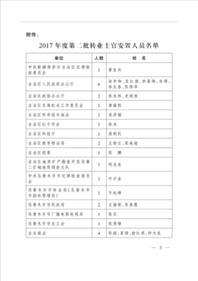 2021年士官安置有编制么？（退伍安置到事业单位有编制吗）-图2