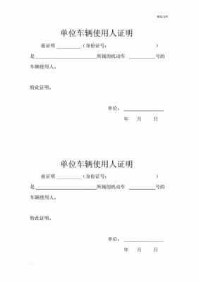 公司车辆如何转给个人？（证明车是本单位人所有）-图3