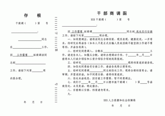 事业单位调动商调函发了有希望吗？（商调函 事业单位还可以办吗）-图3