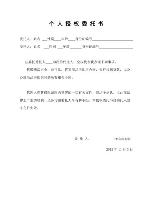 公司买房写个人的名字怎么做？（单位房产登记授权委托书）-图1