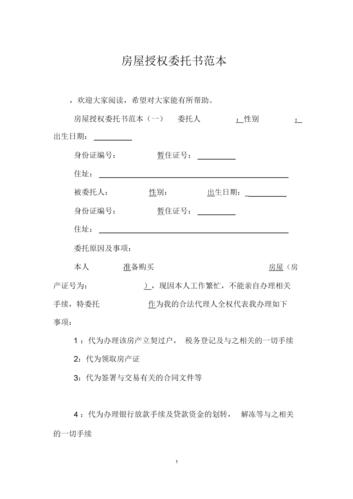 公司买房写个人的名字怎么做？（单位房产登记授权委托书）-图2