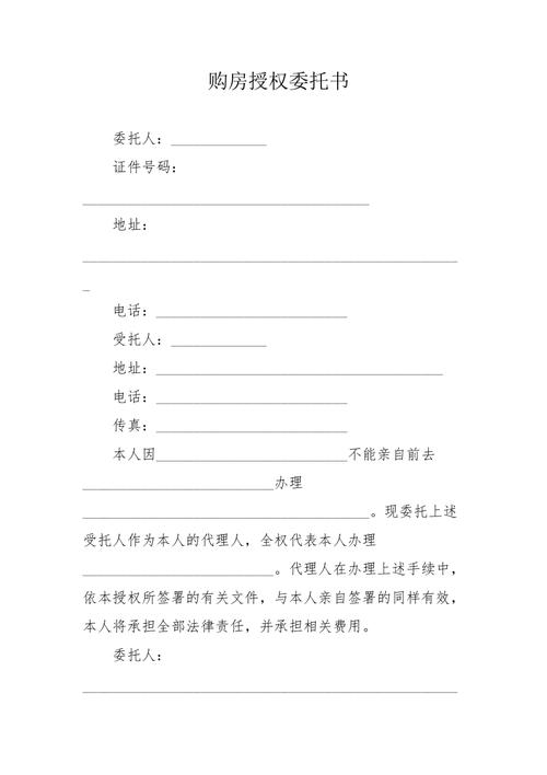 公司买房写个人的名字怎么做？（单位房产登记授权委托书）-图3