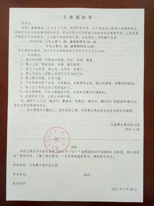 学校有家长会通知单，公司应该给公休假吗？（单位会有家长会的假）-图1