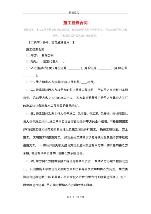 天然气施工挂靠其他公司违法吗？（挂靠单位可申请施工合同无效吗）-图1