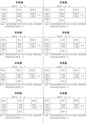 综合工时制补休方案？（单位补休轮休方案）-图1