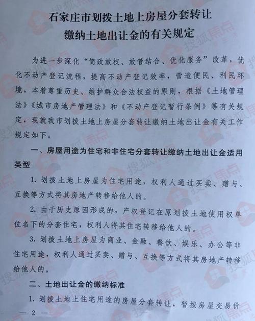 城市买的集资房每年都要交税吗？（单位集资房缴纳土地出让金）-图2