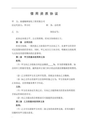 怎么把借用资质的工程协议书合法化？（怎样防范施工单位借用资质）-图2