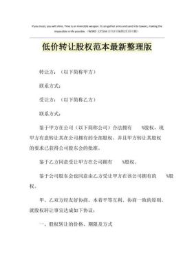 低价转让股权会计分录？（投资非企业单位股权会计分录）-图2