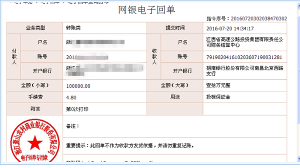 公开招标投标人投标保证金未从基本帐户转出可以废标吗？（投标保证金单位基本户）-图2