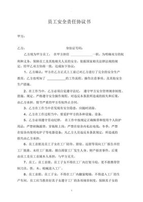 国家对员工安全责任合同书有什么规定,企业是否可以要求员工必须签订，原因是什么？（单位要求员工签订保证合同吗）-图2