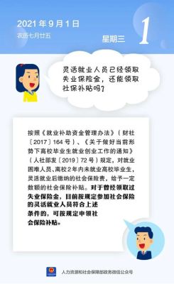 单位在缴社保和医保能否在就业局领失业金？（单位交的社保有失业金领取吗）-图1